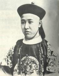 愛新覚羅載灃